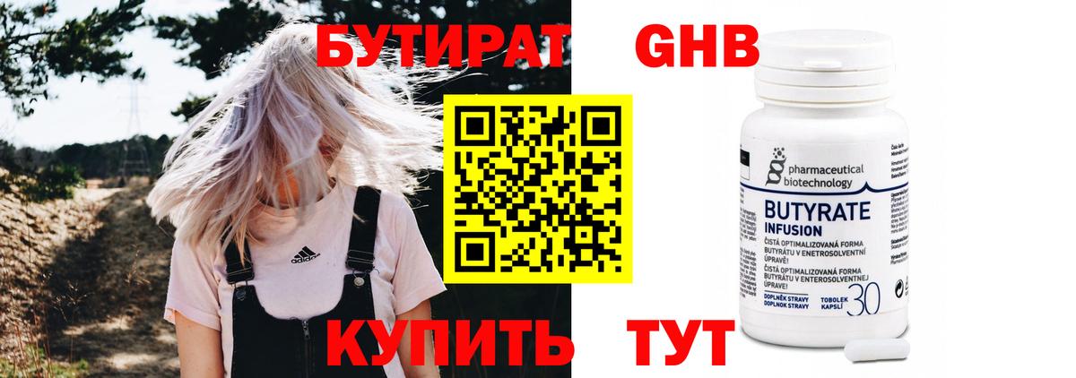 Маркс  Бутират BDO 33%  Вход с VPN 