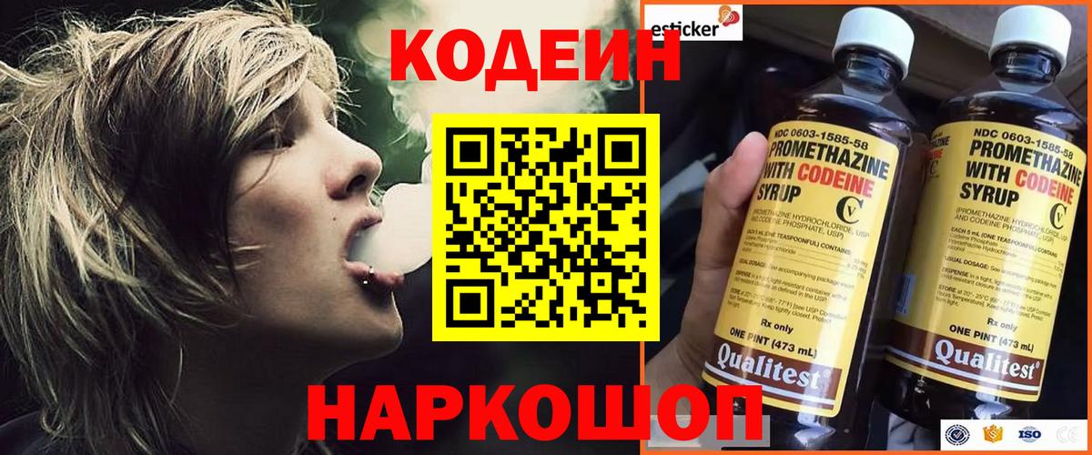 Кодеиновый сироп Lean напиток Lean (лин) Маркс