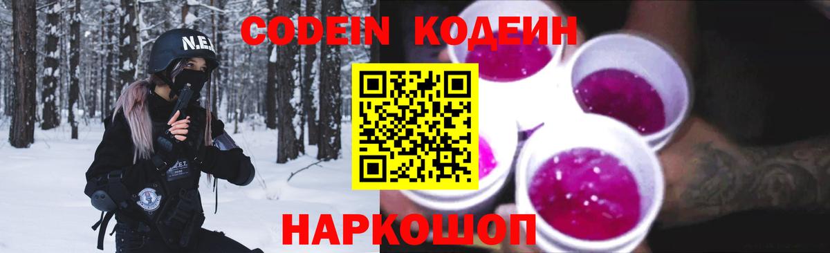 Кодеин Purple Drank  Вход с VPN  Кодеин напиток Lean (лин)  Маркс 